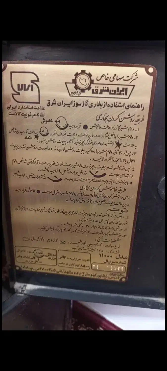 بخاری ایران شرق مدل ۱۱۰۰۰سالم سالم بفروش میرسد|بخاری، هیتر، شومینه|شیراز, شهرک کوشکک|دیوار