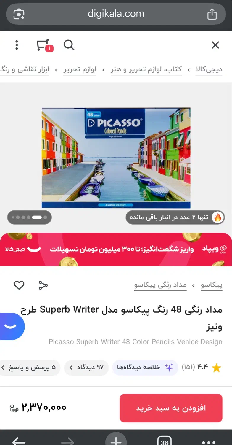 مداد رنگی ۴۸ رنگ پیکاسو|لوازم التحریر|مشهد, سجاد شهر|دیوار