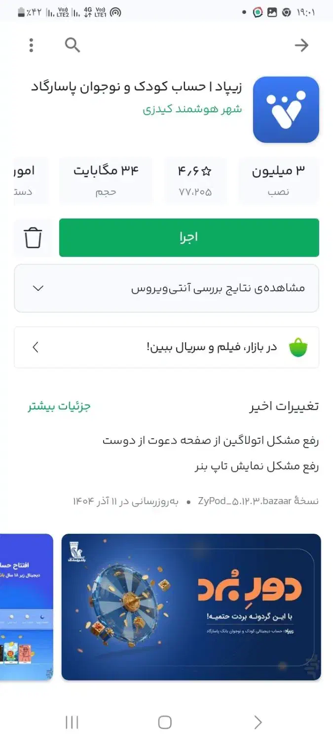 نوجوانان دختر و پسر زیپاد نصب کنید راهنمایی میکنم|کارت هدیه و تخفیف|کرج, چهارصد دستگاه|دیوار
