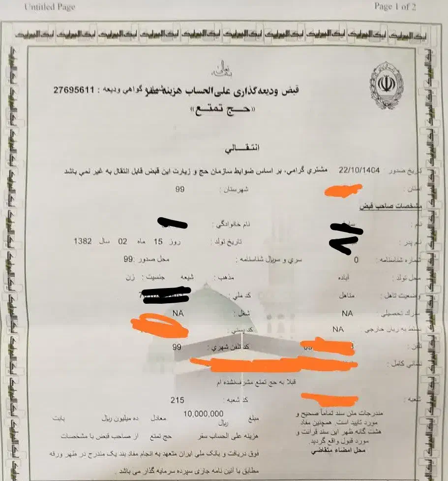 فیش تمتع سال 85|تور و چارتر|سراوان, |دیوار