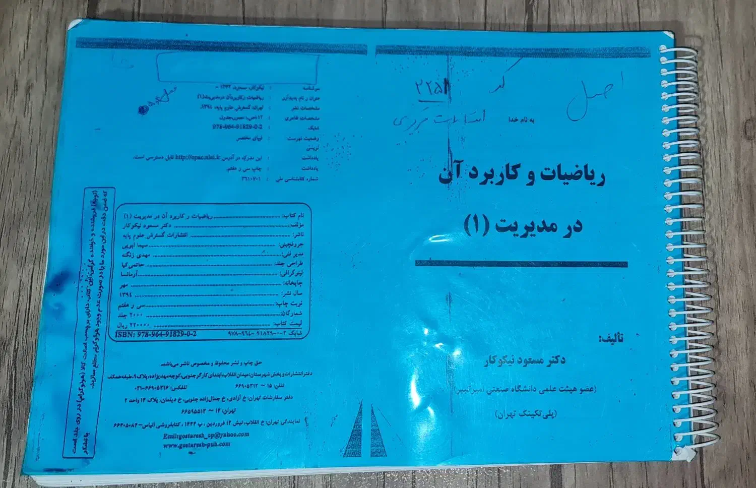 کتاب باهم بیندیشیم۲|کتاب و مجله آموزشی|فولادشهر, B8|دیوار