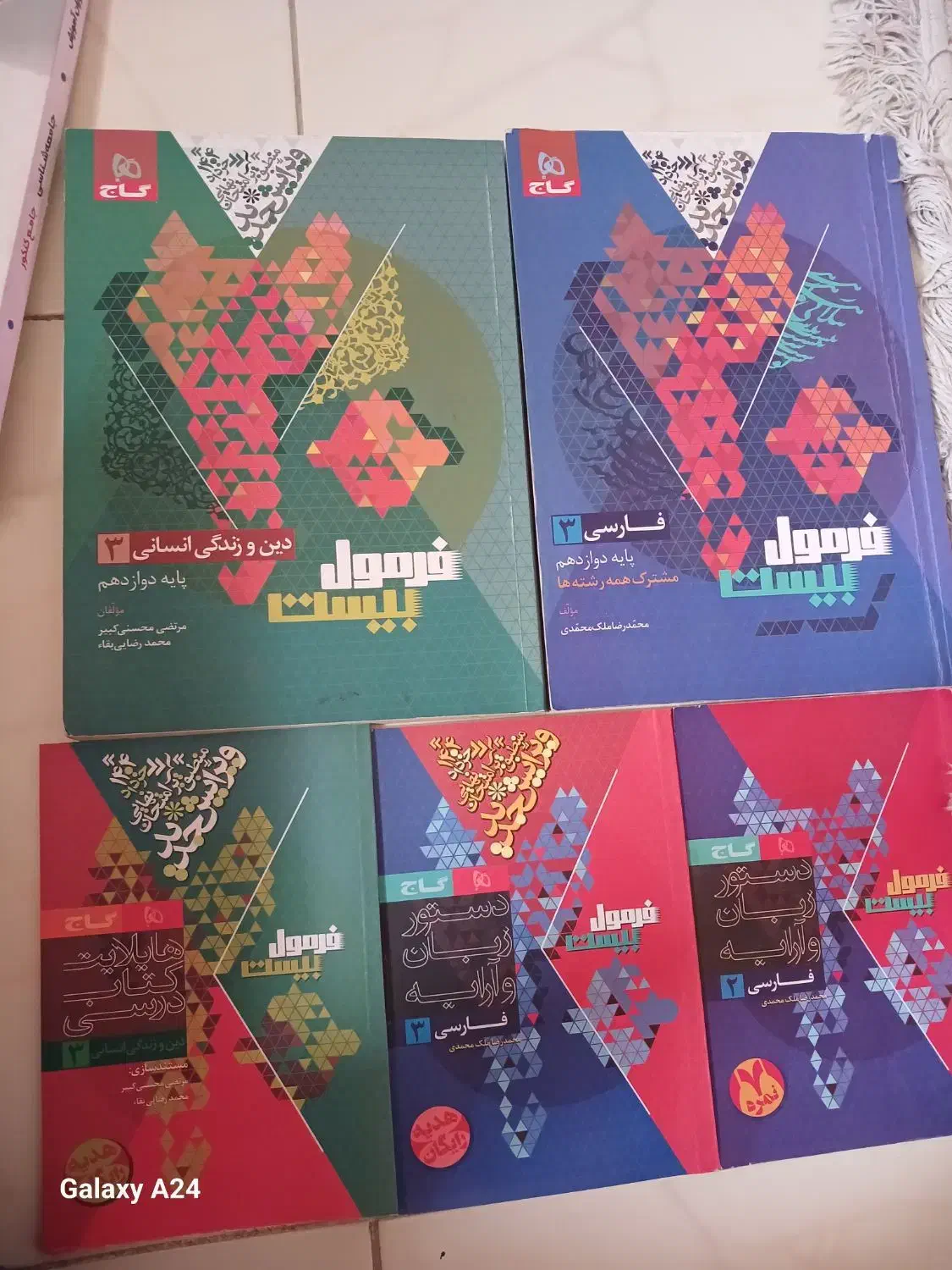 فرمول بیست|لوازم التحریر|شیراز, کاراندیش|دیوار