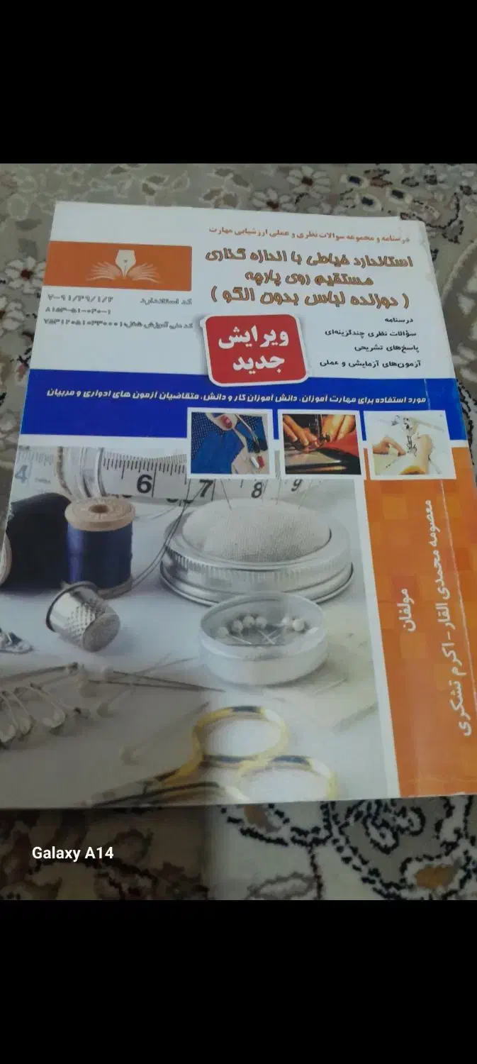کتاب خیاطی.دوزنده بدون الگو|کتاب و مجله آموزشی|اهواز, کوی طلاب|دیوار
