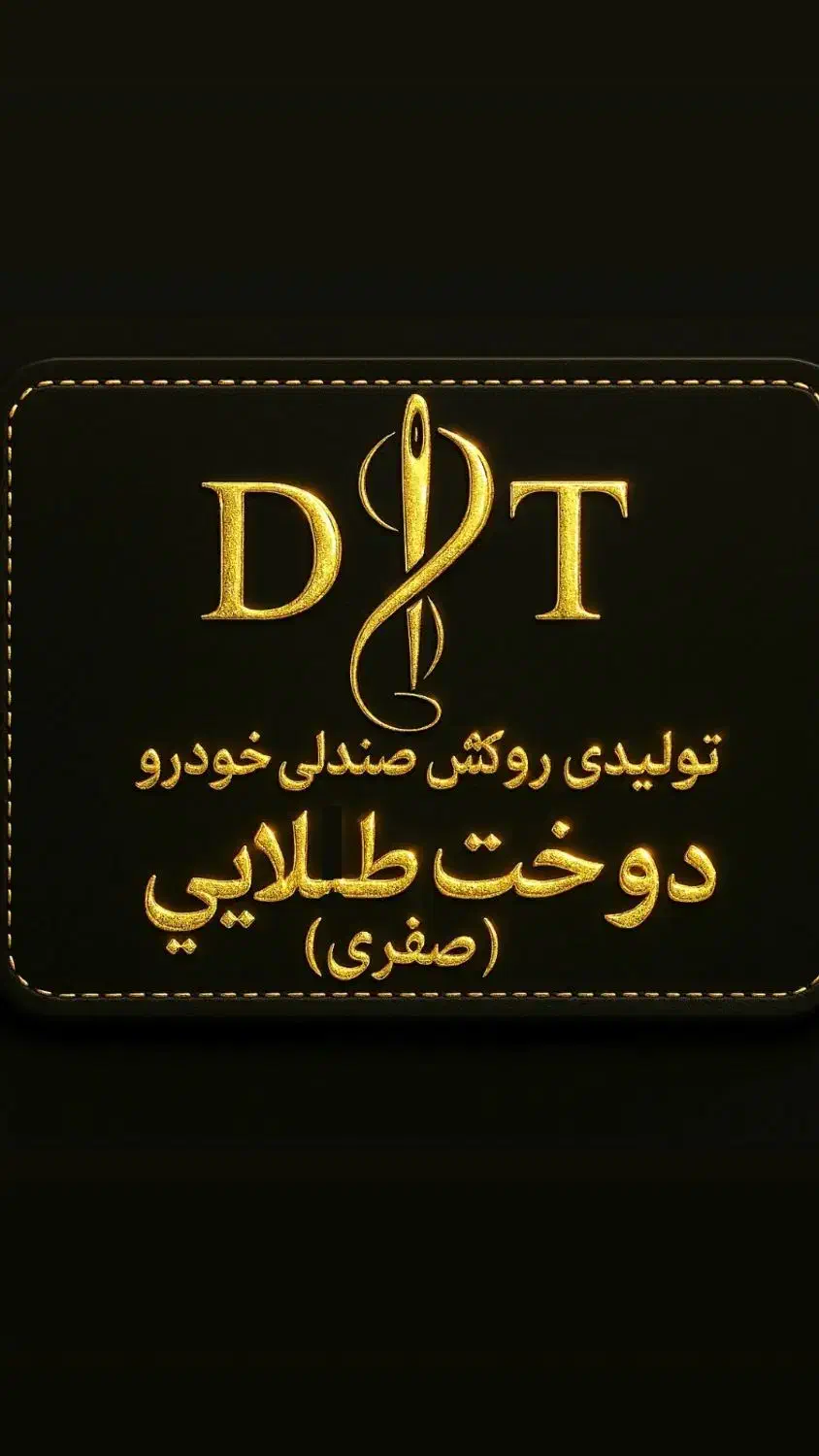 تولید روکش صندلی خودرو روکش فرمان نیازمند چرخکاریم|عمده‌فروشی|قرچک, زیبا شهر|دیوار