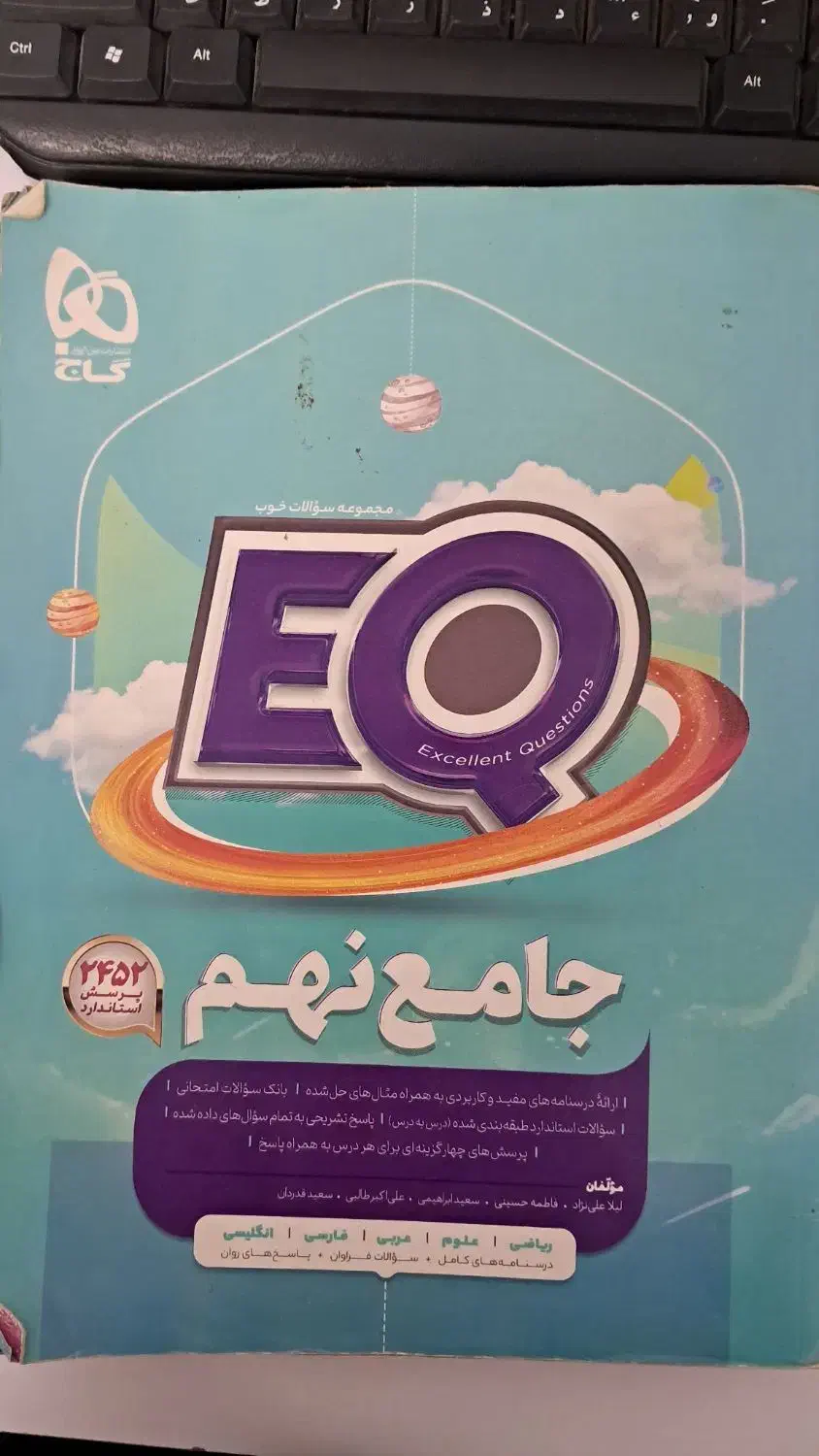 جامع نهم، نمونه دولتی|کتاب و مجله آموزشی|پارسآباد, |دیوار