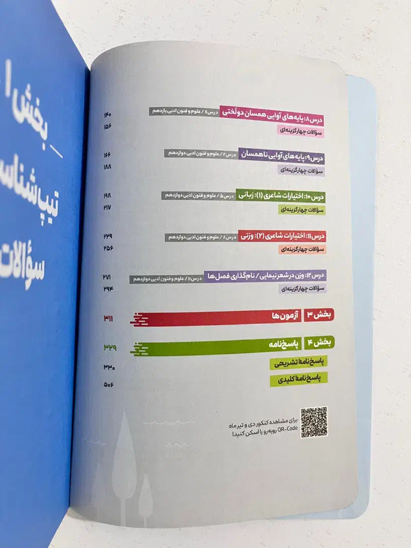 کتاب تست و اموزشی فنون عروض و قافیه|کتاب و مجله آموزشی|بوشهر, |دیوار