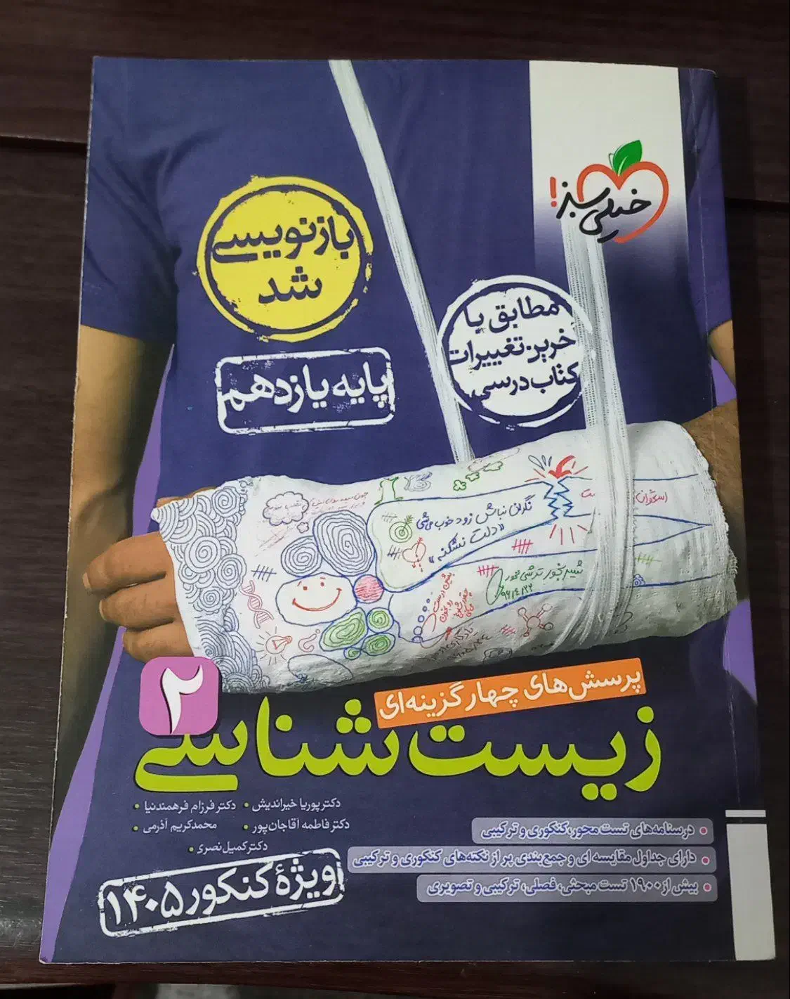 فروش کتاب تست یازدهم تجربی ۲۰درصد زیر قیمت نونو|کتاب و مجله آموزشی|نهاوند, |دیوار