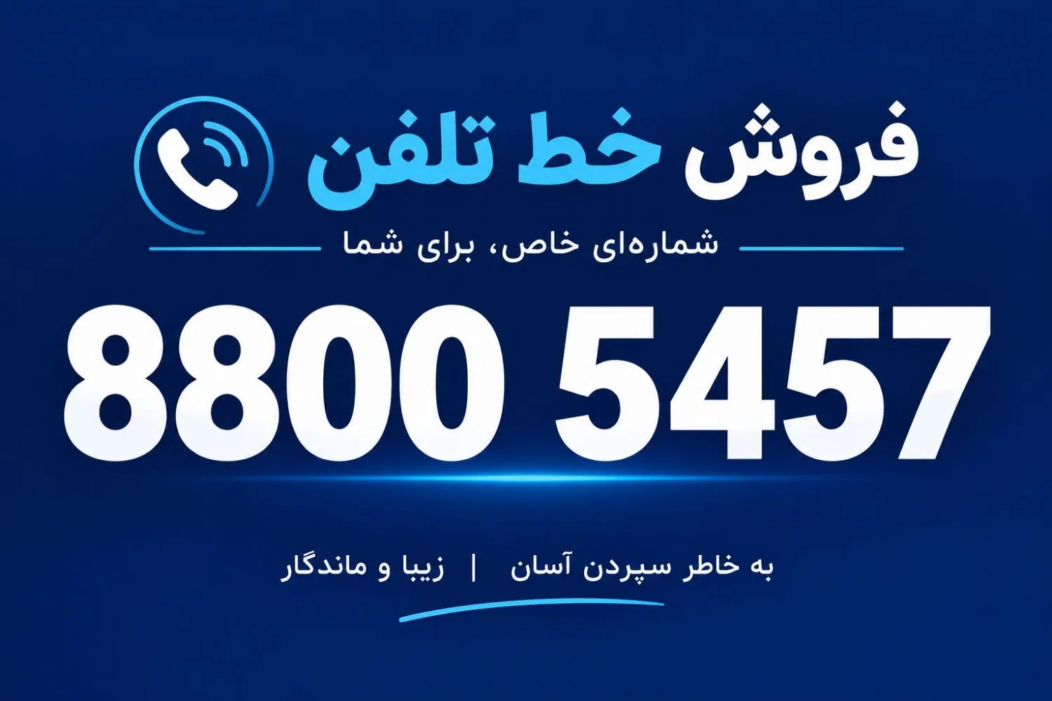خط تلفن رند یوسف آباد ونک|تلفن رومیزی|تهران, یوسفآباد|دیوار