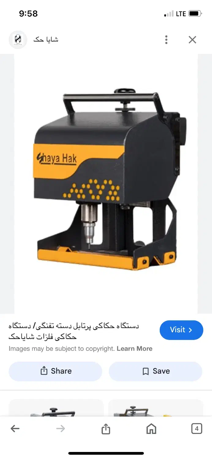 دستگاه حک فلزات شایا حک|ماشین‌آلات صنعتی|بوکان, |دیوار