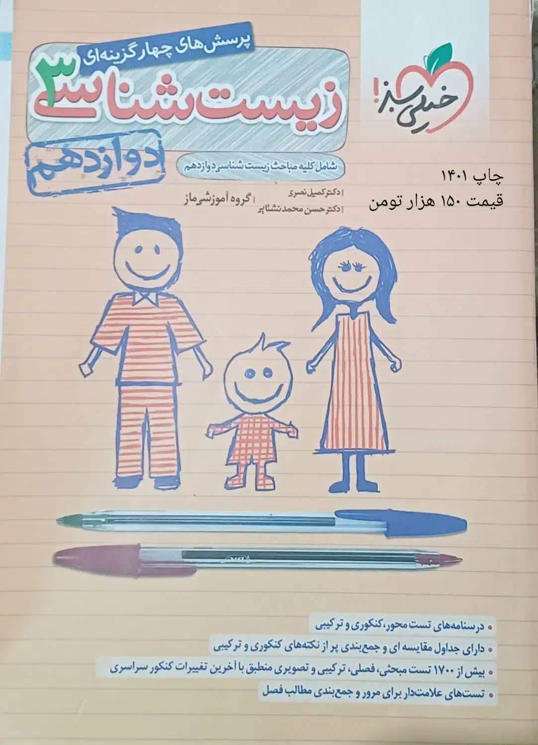 کتاب تست|کتاب و مجله آموزشی|محمدشهر, محمدشهر|دیوار