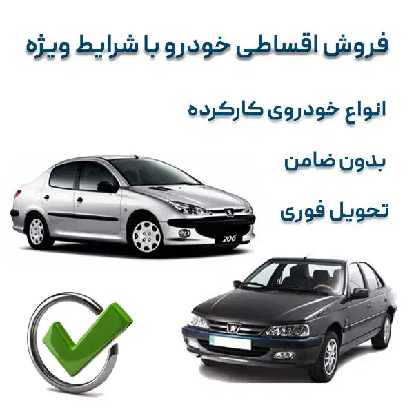 فروش ماشین اقساطی|خودرو سواری و وانت|بندر ماهشهر, |دیوار