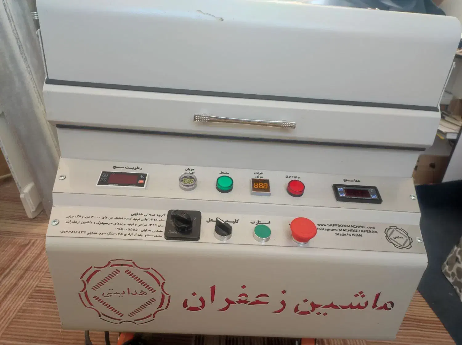 دستگاه زعفران|ماشین‌آلات صنعتی|سبزوار, قلعه‌نو دهزار|دیوار