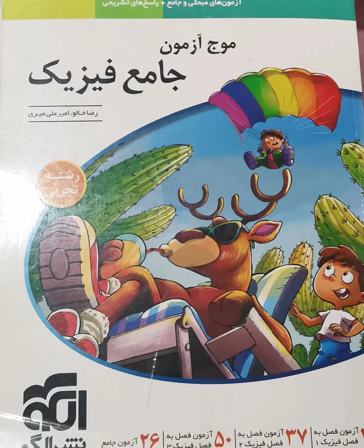 کتاب های کنکور تجربی|کتاب و مجله آموزشی|تهران, استخر|دیوار