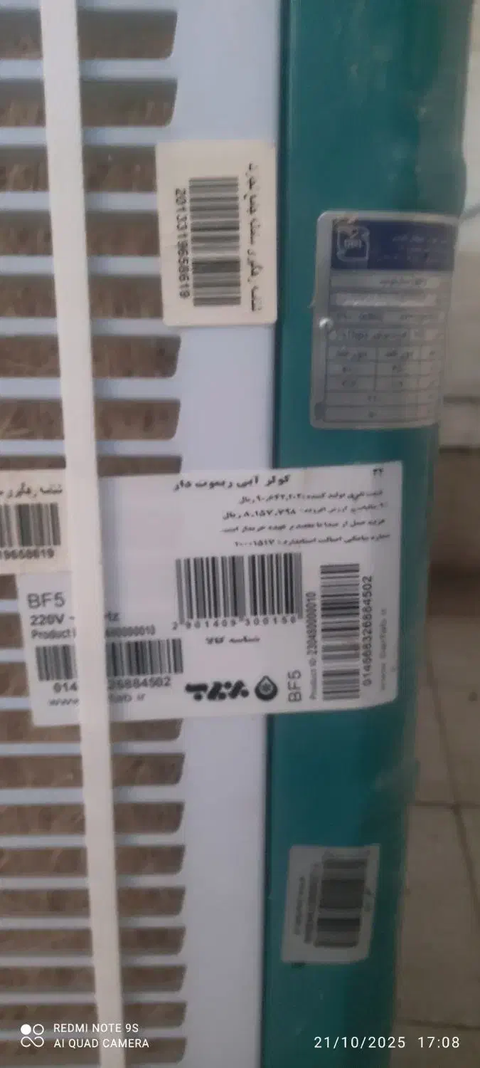 کولر آبی|کولر آبی|فلاورجان, |دیوار