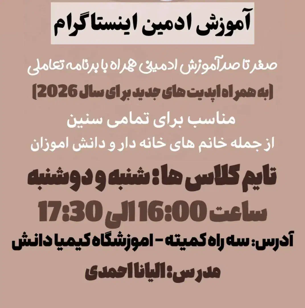 آموزش ادمینی (صفر تا صد)|خدمات آموزشی|مرند, |دیوار