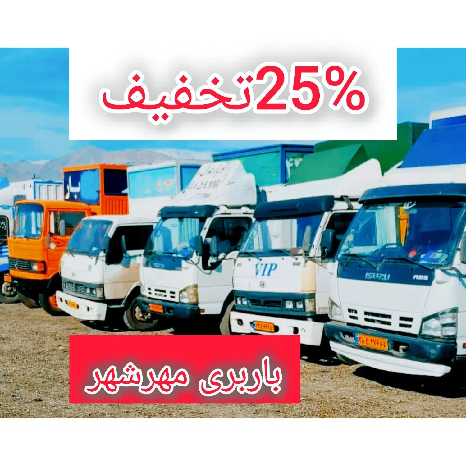 اتوبار مهرشهر کرج 25%تخفیف حمل اسباب کشی بسته بندی|خدمات حمل و نقل|کرج, فاز ۱ مهرشهر|دیوار
