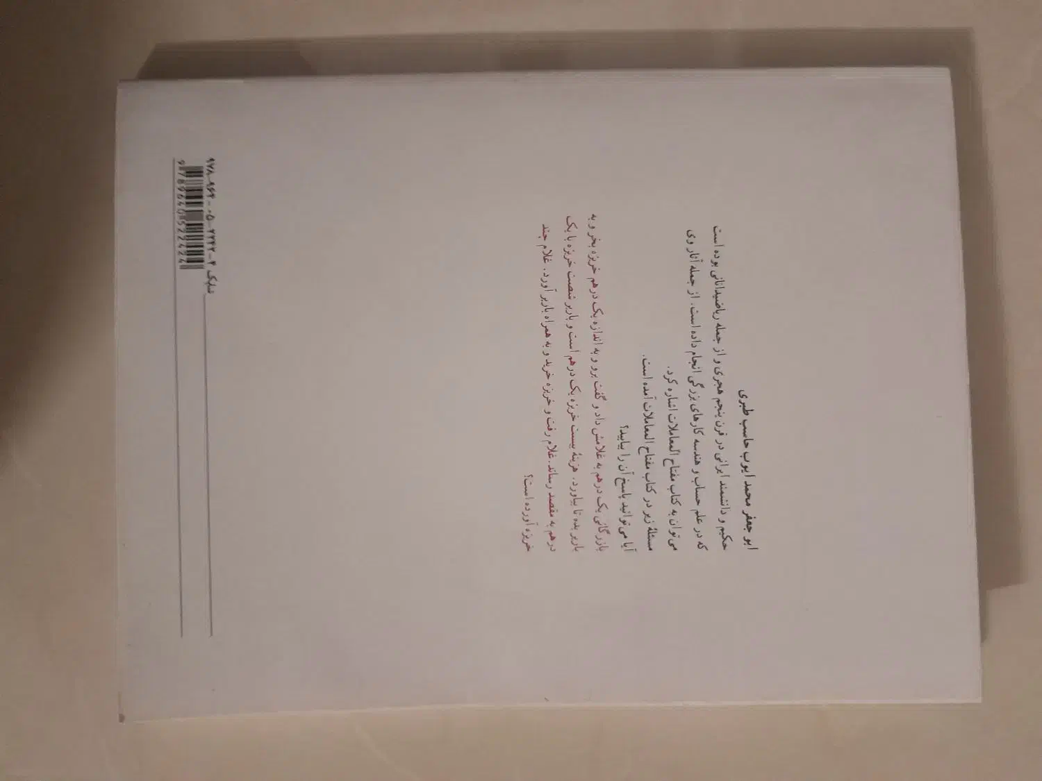 کتاب ریاضی درسی هفتم|کتاب و مجله آموزشی|مشهد, شهرآرا|دیوار