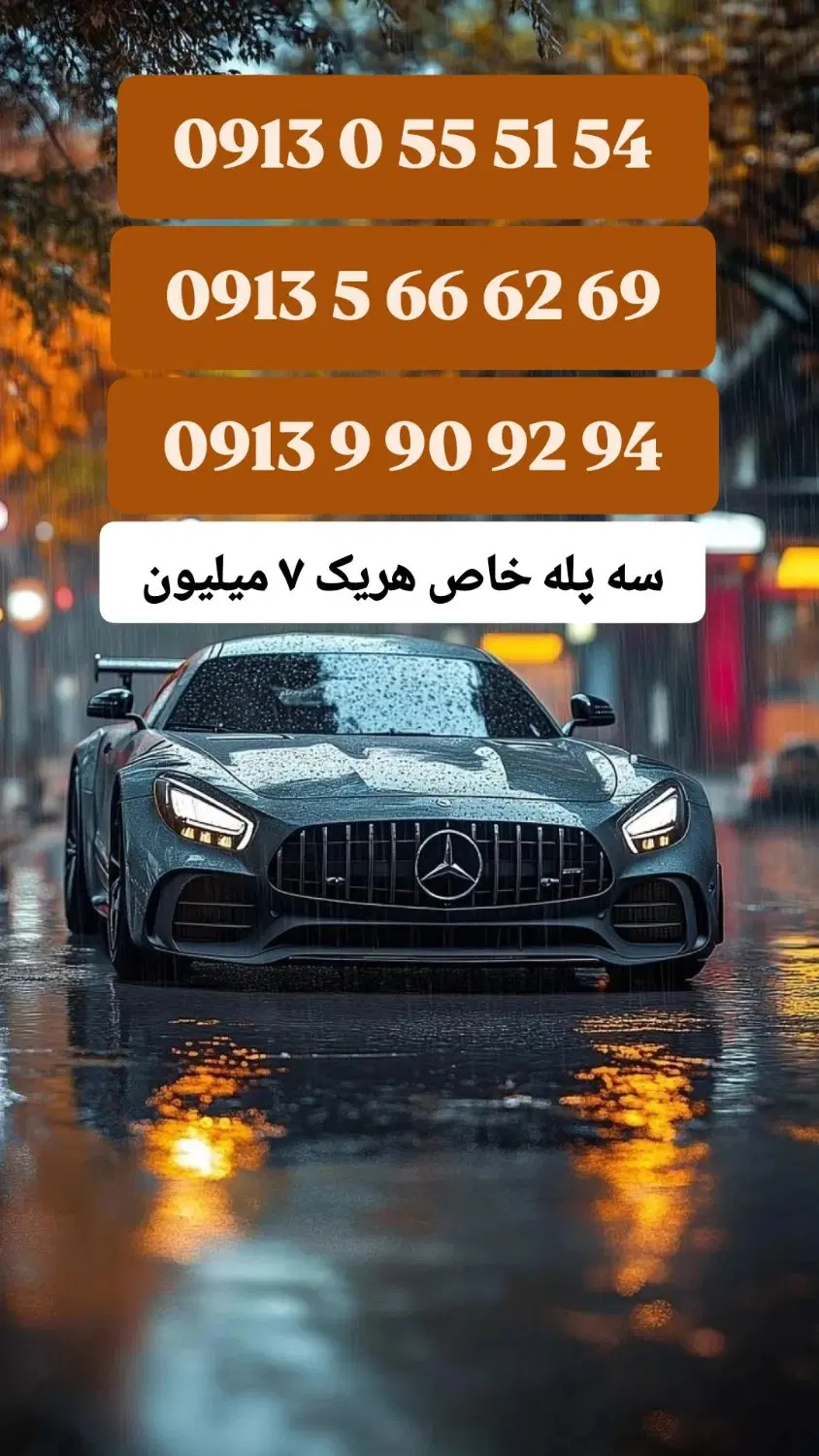 0913.554.5008|سیم‌کارت|یزد, |دیوار