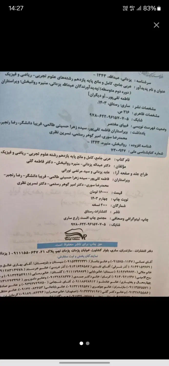 عربی یازدهم تجربی و ریاضی|کتاب و مجله آموزشی|قم, باغ شریفی|دیوار