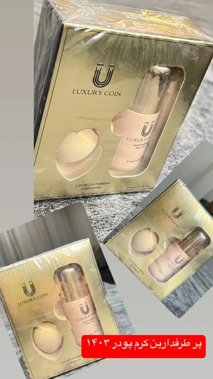 کرم پودر لاکچری کویین|آرایشی، بهداشتی، درمانی|قوچان, |دیوار