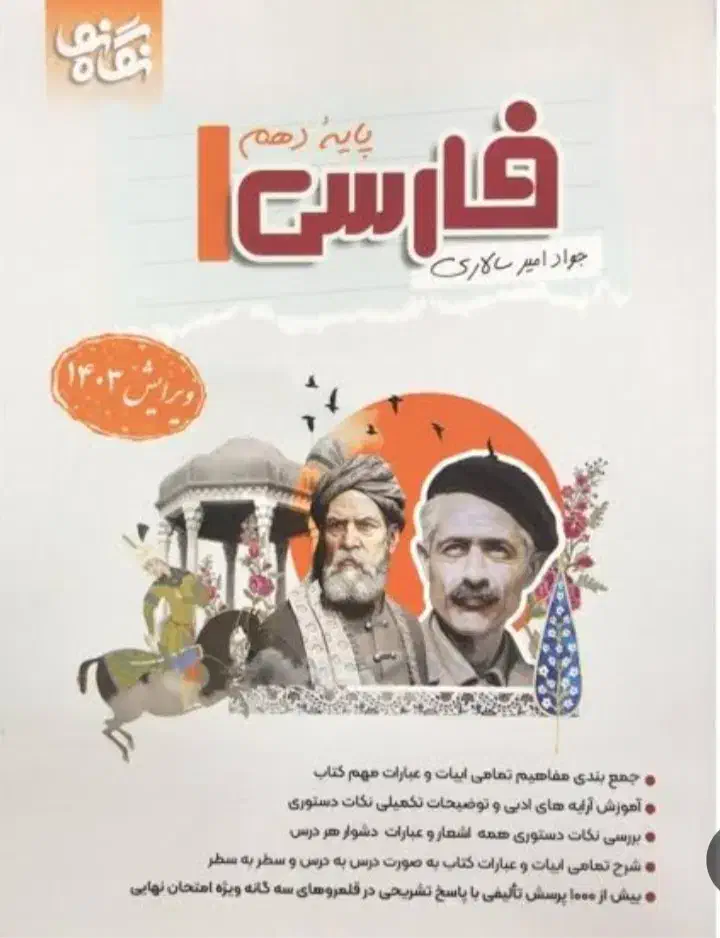 کتاب فارسی|کتاب و مجله آموزشی|شیراز, احمدآباد|دیوار