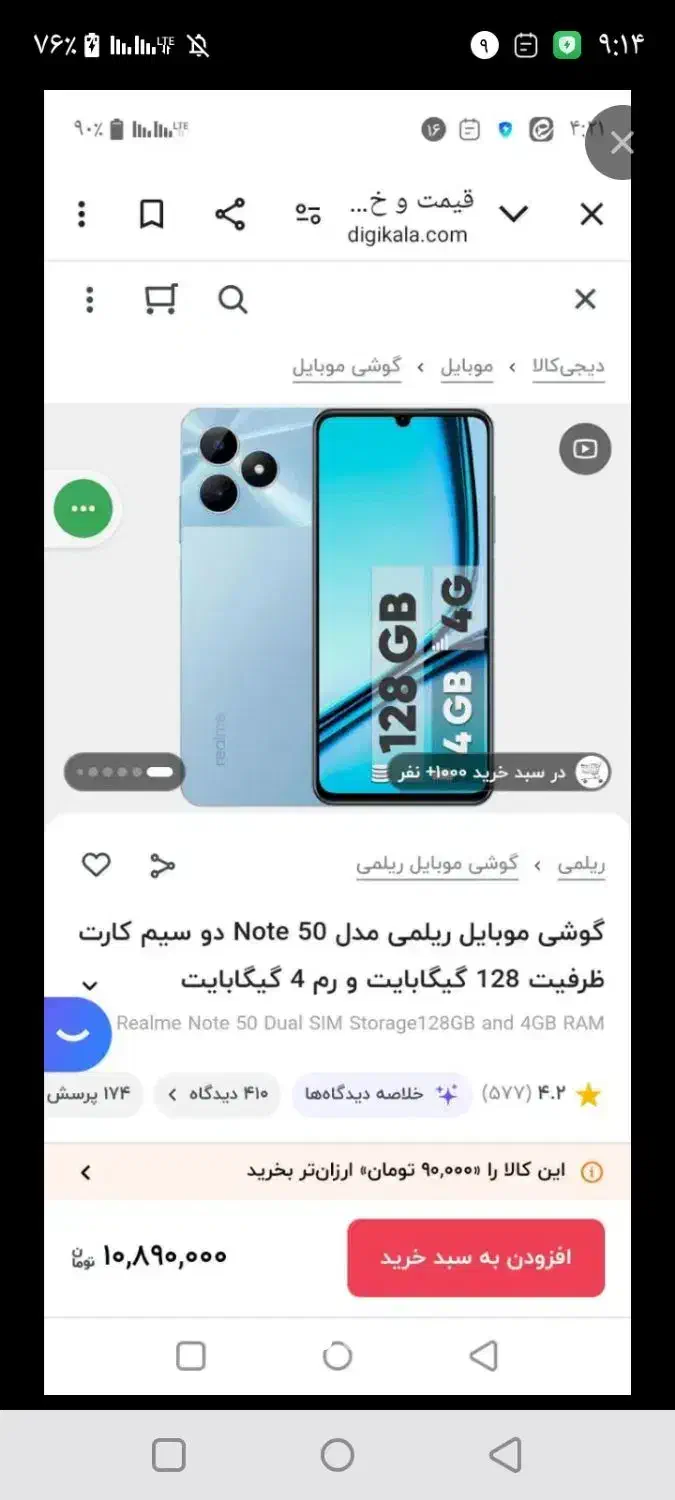 شیایومی ریلمی نوت 50|موبایل|بروجرد, |دیوار