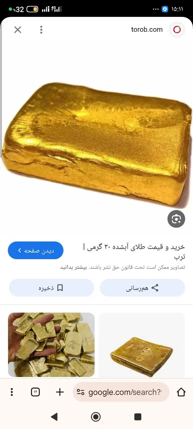 100گرم طلا ابشده|جواهرات|یاسوج, |دیوار