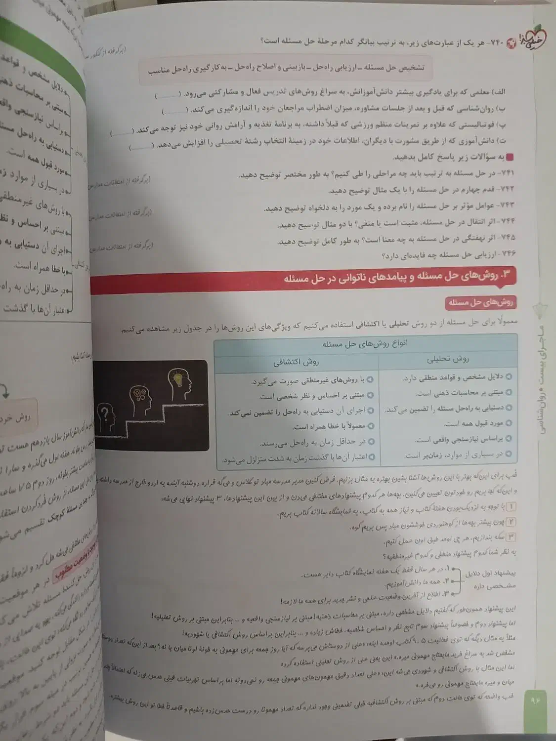 ماجرای بیست روانشانسی|کتاب و مجله آموزشی|بهارستان, |دیوار