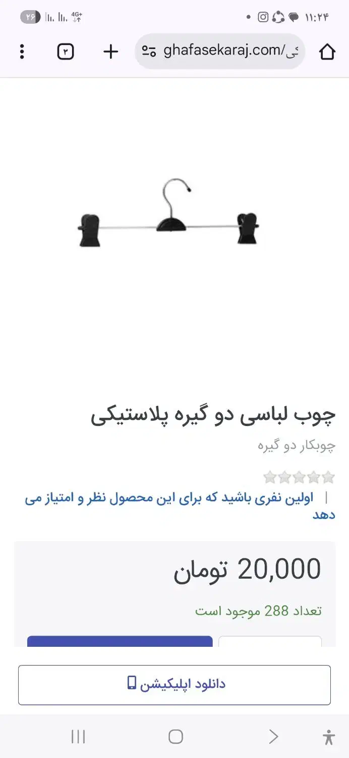 چوب لباسی|بندرخت و رختآویز|اردبیل, |دیوار