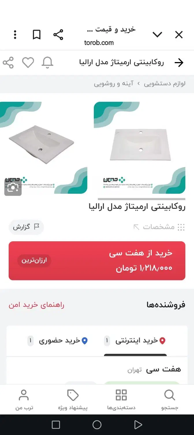 سنگ روشویی بدون پایه|لوازم سرویس بهداشتی|کرمان, |دیوار
