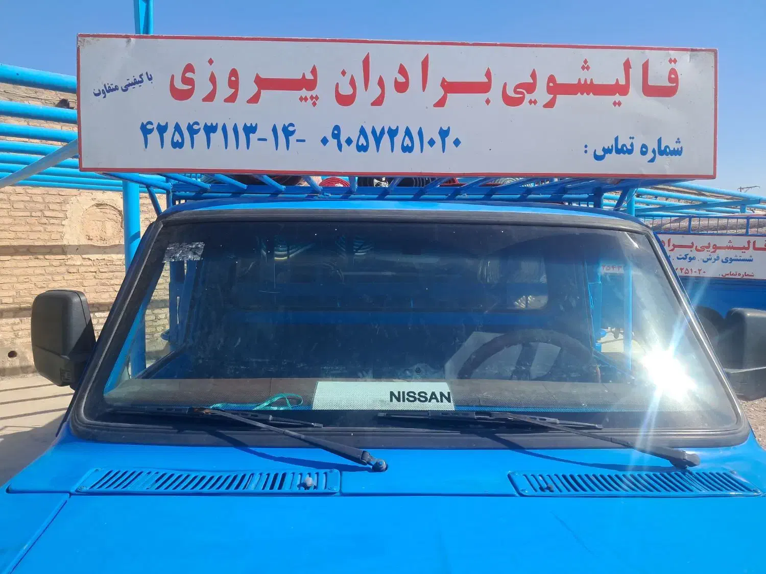 قالیشویی برادران پیروزی|خدمات نظافت|دزفول, |دیوار