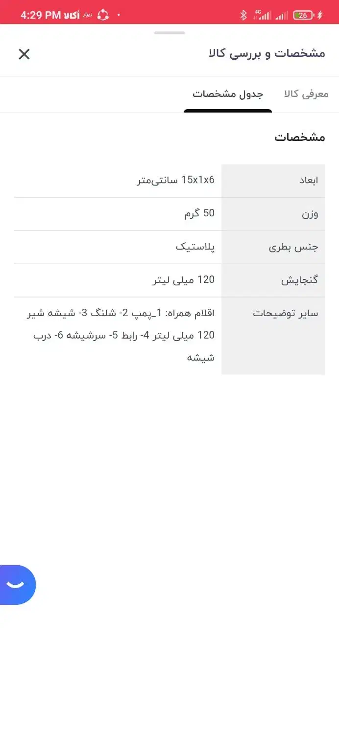 شیردوش لاولی|اسباب و اثاث بچه|بیرجند, |دیوار