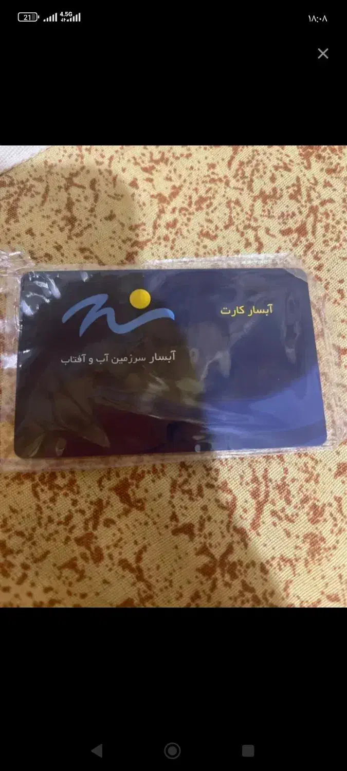 کارت استخر گم کردم|اشیا|اصفهان, چرخاب|دیوار