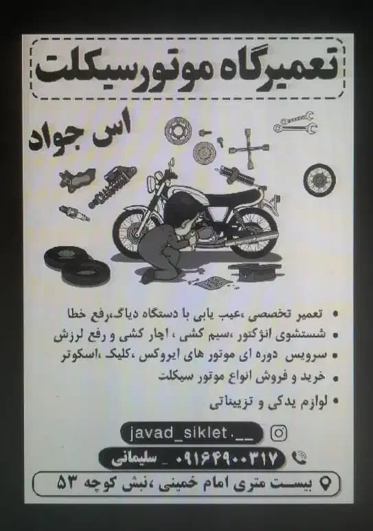 تعمیرموتور سیکلت و لوازم یدکی|خدمات موتور و ماشین|شیراز, فرگاز|دیوار