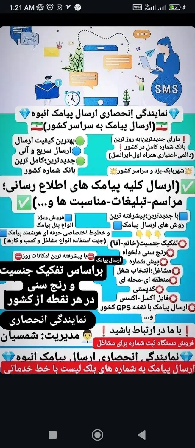 نمایندگی اِنحصاری ارسال پیامک انبوه(یزد-سراسرکشور)|خدمات رایانه‌ای و موبایل|یزد, |دیوار