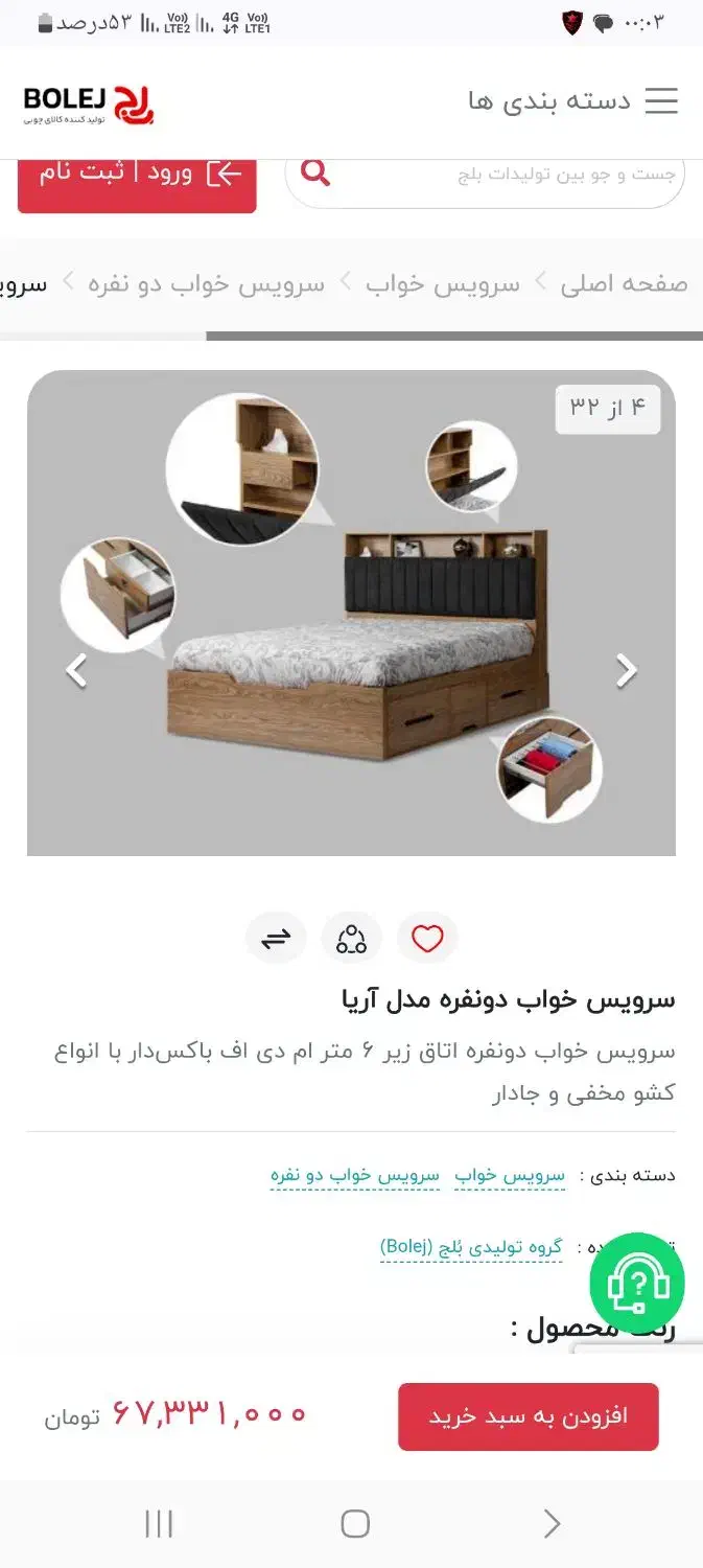 سرویس خواب شرکتی .شرکت بلج|تخت و سرویس خواب|لاهیجان, شهرک سلمان فارسی|دیوار