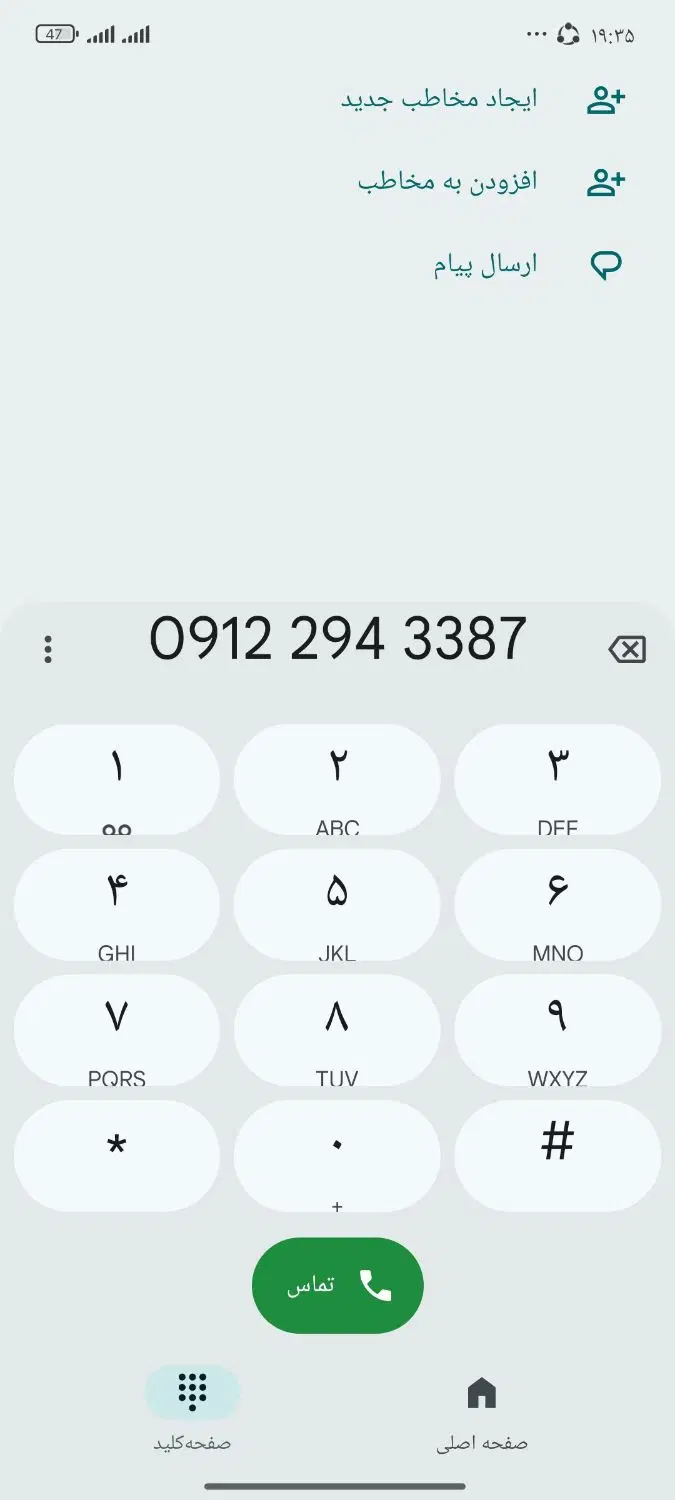 خط 0912|سیم‌کارت|بهار, |دیوار