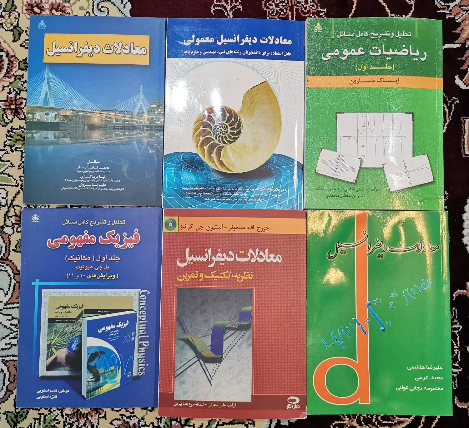 کتاب‌های ریاضی، معادلات و فیزیک دانشگاه (کارشناسی)|کتاب و مجله آموزشی|تهران, شهرک هما|دیوار
