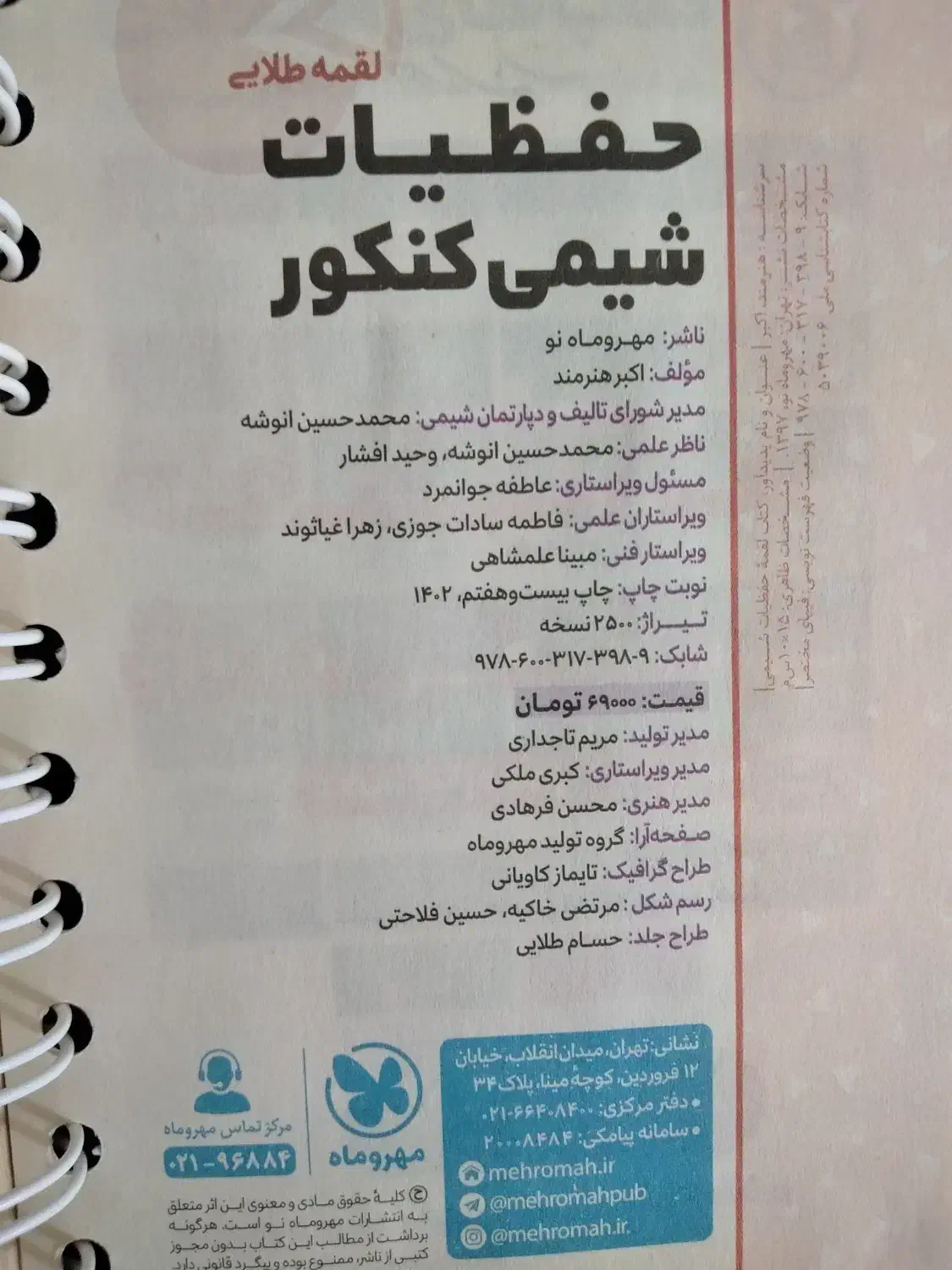 کتاب درسی|کتاب و مجله آموزشی|سنندج, |دیوار