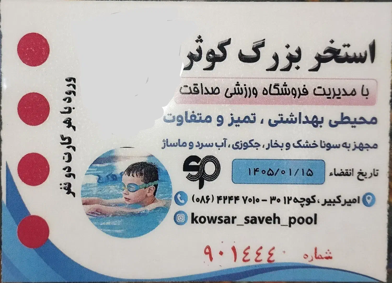 بلیط استخر|بلیت ورزشی|ساوه, |دیوار