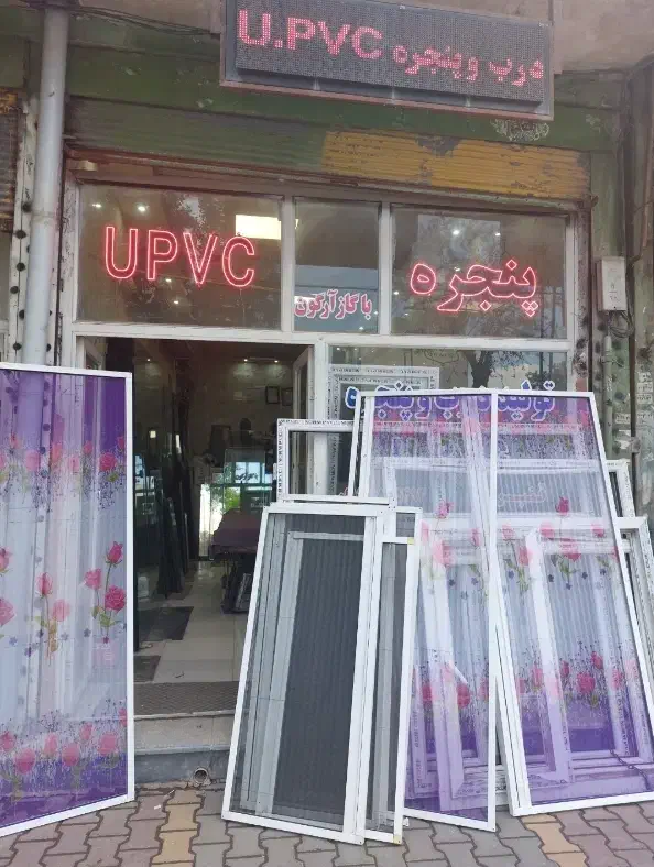 تولید کننده درب وپنجره UPVC|خدمات پیشه و مهارت|اردبیل, |دیوار