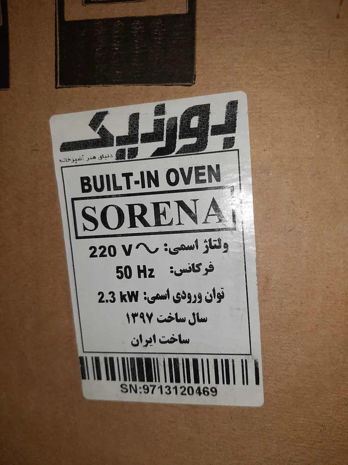 فر توکار بورنیک ایتالیا|اجاق گاز و لوازم برقی پختوپز|لنجان, |دیوار