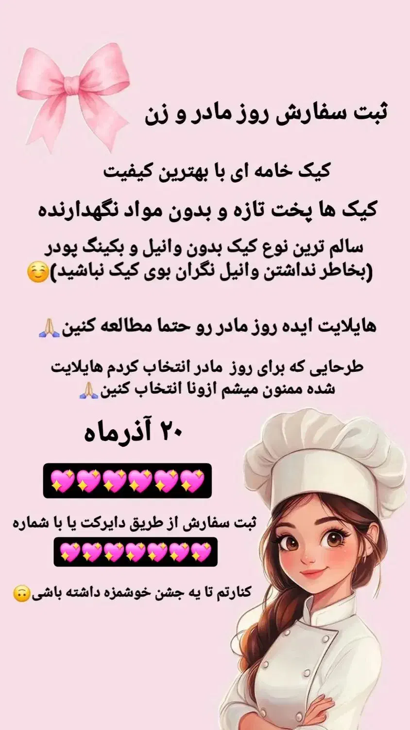 ثبت سفارش روز مادر و زن ۲۰ آذر|خوردنی و آشامیدنی|گرمی, |دیوار