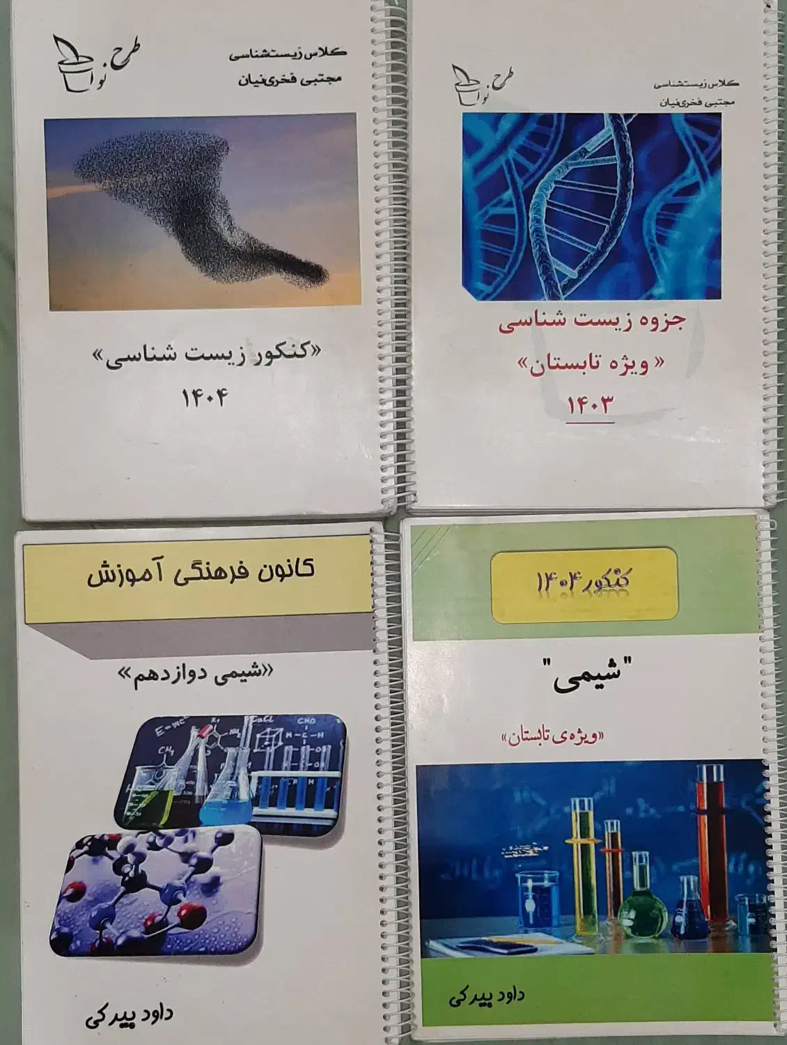 سه سطحی دوازدهم و جزوات جامع تجربی|کتاب و مجله آموزشی|قم, چهار مردان|دیوار