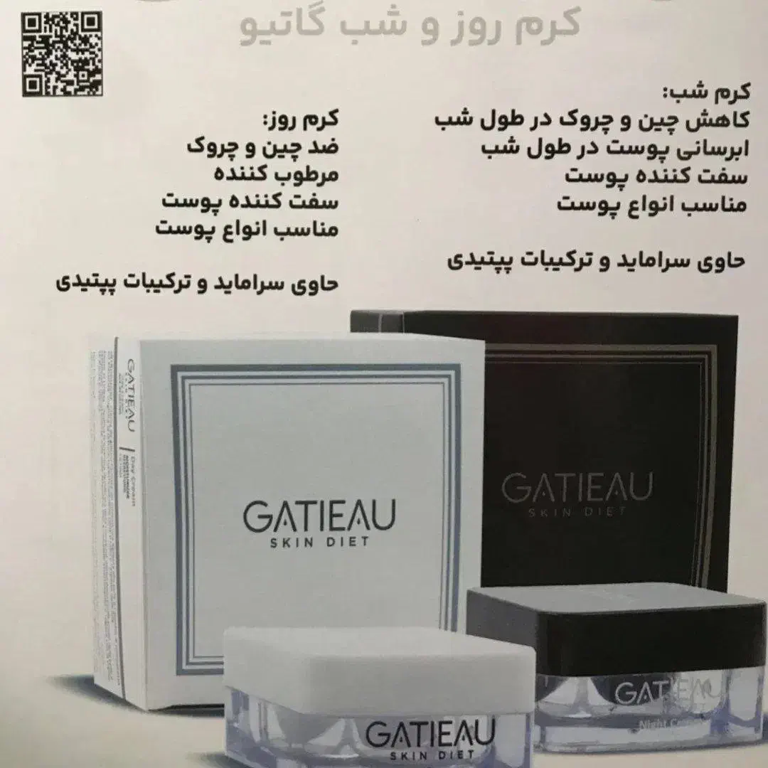 کرم شب و روز گاتیو اصل|آرایشی، بهداشتی، درمانی|رشت, منظریه|دیوار