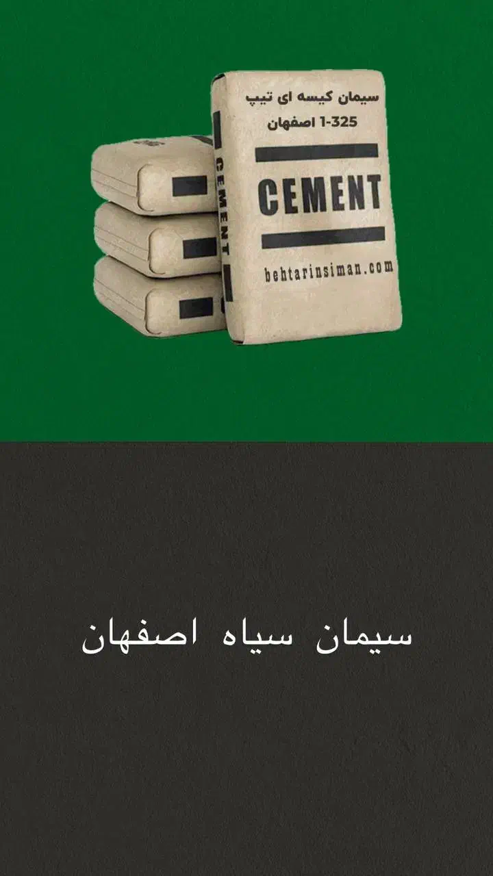 سیمان سیاه|مصالح و تجهیزات ساختمان|اصفهان, ارغوانیه|دیوار