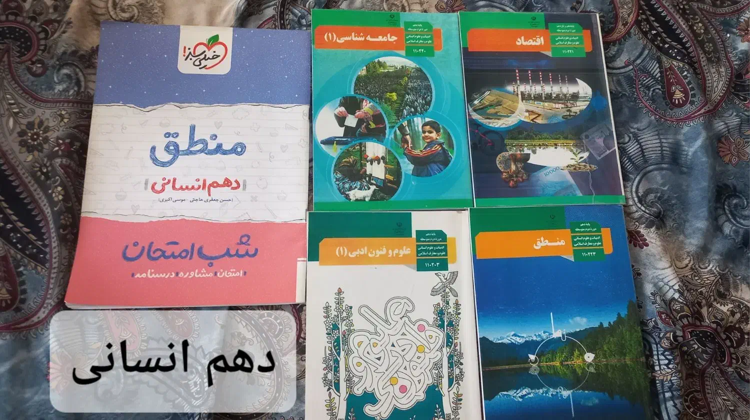 کتاب درسی|کتاب و مجله آموزشی|قم, نیروگاه|دیوار