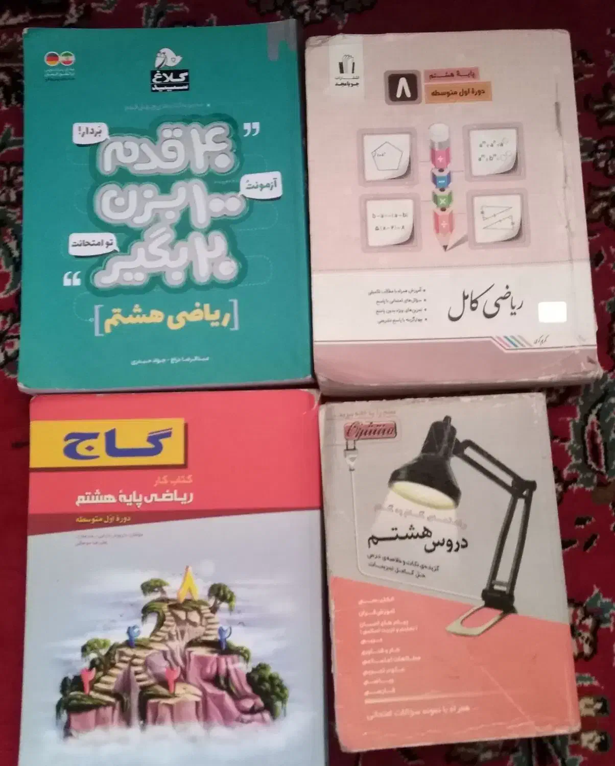 کتاب کار هشتم|کتاب و مجله آموزشی|شیروان (خراسان), |دیوار