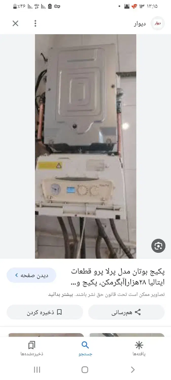 تاسیسات|خدمات پیشه و مهارت|اصفهان, بهارستان|دیوار