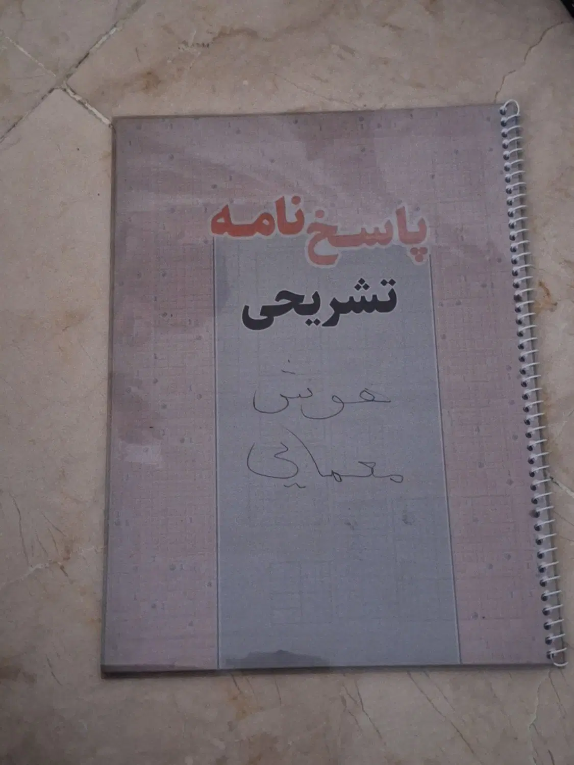 کتاب هوش معمایی با پاسخ نامه جدا برای ششم به هفتم|کتاب و مجله آموزشی|تهران, جماران (نیاوران)|دیوار
